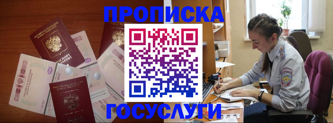 прописка в Ипатово